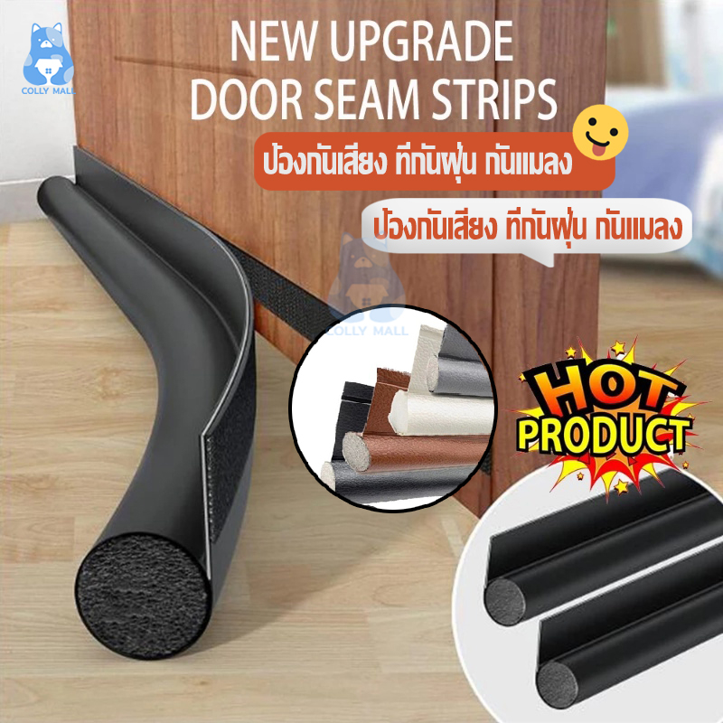 ที่กั้นประตู คิ้วประตู โฟมกันชนประตู หนังPUด้านล่าง กันเสียง มีกาวในตัว กันฝุ่น กันแมลง