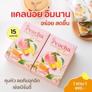 [1แถม1] ชาพีชเลม่อน ตัวช่วยคนดื่มน้ำน้อย ติดหวาน อร่อย ลดพุง ลดบวม ลดไขมัน 15kcal สูตรหญ้าหวาน  PeachaPlus