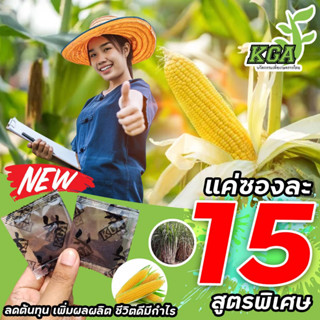 ผงดำ KGA นวัตกรรมเกษตรกรไทย ซองละ15