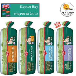 Kaytee Hay Alfalfa/Timothy/Orchard/Wild Meadow Hay Blend 24 Oz หญ้ากระต่าย แก๊สบี้ ยกถุง