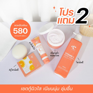 【 🔥โปร 2 แถม 2🔥】• คู่หูผิวใส By ชุติมณฑน์ •