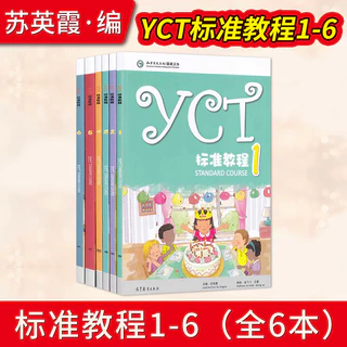 🛵มีส่งด่วน💨 『ของแท้ 100%』หนังสือเรียนภาษาจีนYCT Standard Course Textbook and Activity Book (1-6) #YCT #