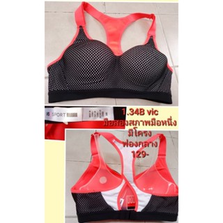 สปอร์ตบรา เหมาะไซส์ 34B //75B