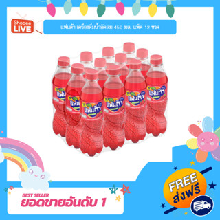 แฟนต้า เครื่องดื่มน้ำอัดลม 450 มล. แพ็ค 12 ขวด