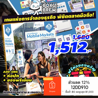 Mobile Markets นวัตกรรมไร้พรมแดน A Smartphone Inc. Game [ฟรีของแถม] (TH) board game บอร์ดเกม