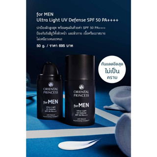 ครีมบำรุงหน้าผสมกันแดด สำหรับผู้ชาย for MEN Ultra Light UV Defense SPF 50 PA++++