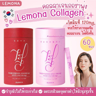 แท้/ พร้อมส่ง รุ่นใหม่ Lemona collagen 4289 6395