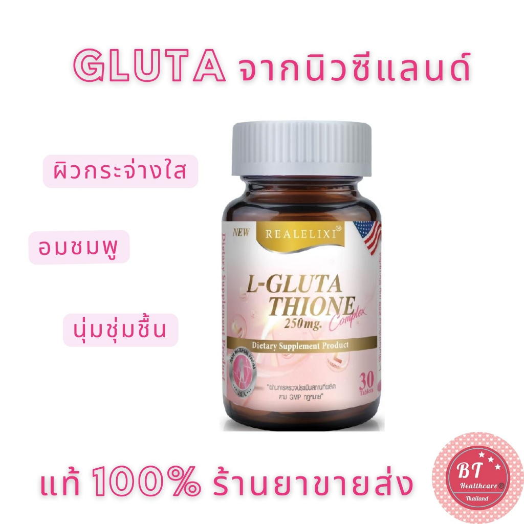 **หมดอายุ11/2025 Real L- Glutathione 250mg 30 เม็ด เรียล กลูต้า ผิวขาว กระจ่างใส ปลอดภัย