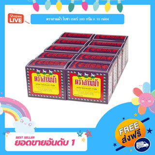 ตราสามม้า ใบชา เบอร์ 3 80 กรัม x 10 กล่อง