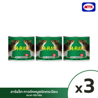 R-RAT กาวดักหนูอาร์แร็ท ชนิดกระป๋อง น้ำหนัก 110 กรัมx3