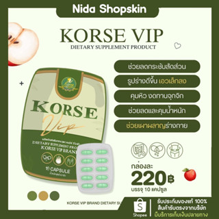 Korse VIP โฉมใหม่ ‼️ คอร์เช่ บาย เฮิร์บ สมุนไพรลดน้ำหนัก สำหรับคนลดยาก