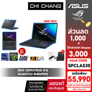 [CODE SPCLAS30 ลด 3,000]เอซุส เกมมิ่ง โน๊ตบุ๊ค ASUS ROG ZEPHYRUS G16 GU603VU-N4069WS i9Gen13+RTX4050