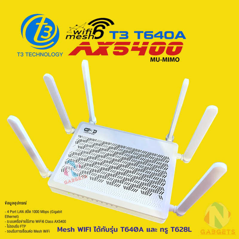 T640A/ T640AS / T3 T628L /  AX5400 WIFI6 แบนด์วิดธ์ 160Mhz เร้าเตอร์ ONU รองรับเน็ต 1000เม็ก มือ2.