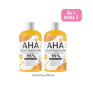 [ไลฟ์สด2ทุ่มลด50%]🍊✨ 1 แถม 1 AHA BODY SOLUTION PLUS Vitamin C&amp;E 95% ของแท้