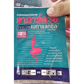 ราการ์ด 35 ขนาด 7  กรัม ป้องกันราน้ำค้าง รากเน่า โคนเน่า เส้นดำ