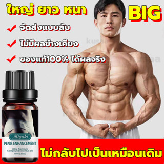 จัดส่งทันที จัดส่งแบบลับ 10ml น้ำมันนวดสมุนไพร เพี่มขนาดชาย น้ำมันนวดท่านชาย