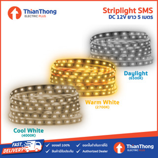 Lamptan ไฟเส้น LED Striplight SMD 2835 ยาว 5 เมตร DC 12V (ไม่กันน้ำ)