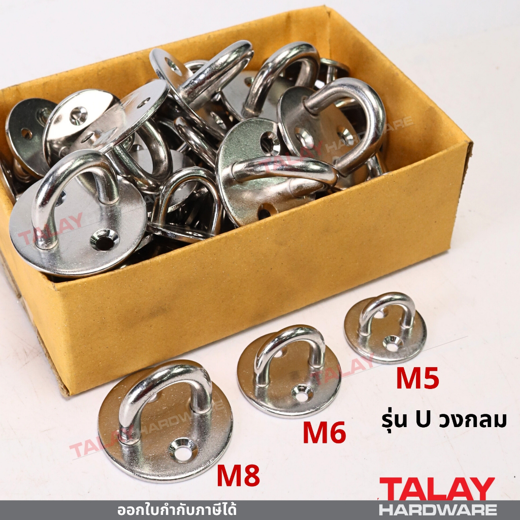 ตะขอแขวน ติดเพดาน ติดผนัง ตะขออเนกประสงค์ ตะขอแขวนพัดลม ตะขอแขวนโคม สแตนเลส304 - รูปที่ 7