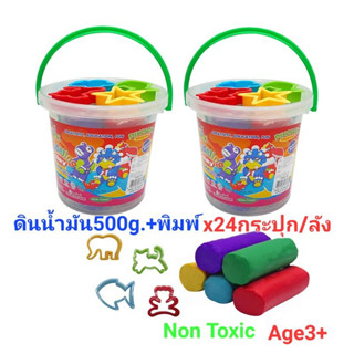 ยกลัง คิดอาร์ท ดินน้ำมัน500gฟรีแม่พิมพ์ Kidart Modeling Clay 500g./Pc.