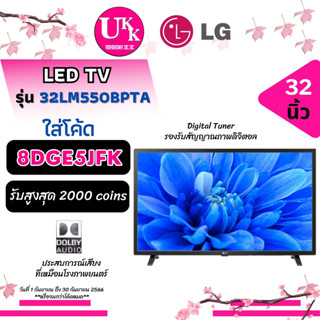 LG LED TV รุ่น 32LM550BPTA l 32 นิ้ว HD Digital TV l Digital Tuner Built-in 32LM550 32L