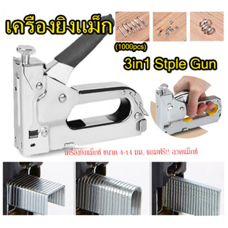 🚚พร้อมส่ง🚚เครื่องยิงแม็ก Staple Gun