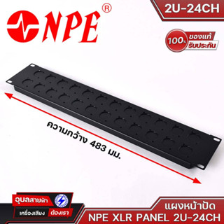 NPE XLR PANEL 2U-24CH ช่องสำหรับยึด XLR&amp;SPEAKON แบบติดแท่น 24 ช่อง ใช้ประกอบเข้ากับตู้ Rack 19"