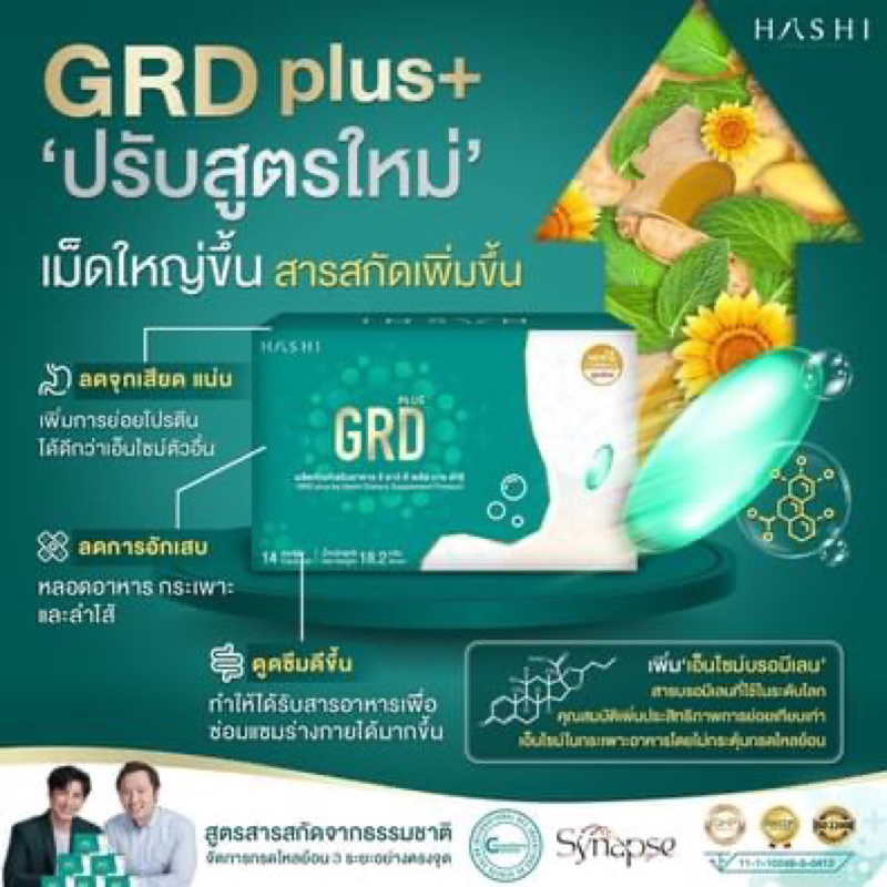 grd plus+ กรดไหลย้อน