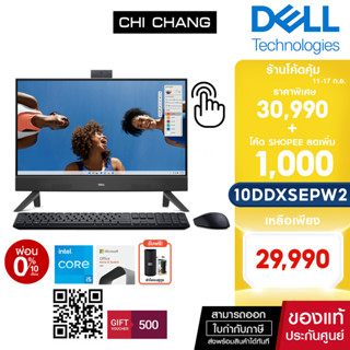 [ลงทะเบียนรับVoucherมูลค่า500] Dell Inspiron 24 All-in-One Touch 5420 ID5420R787H001OGTH [ประกัน onsite 3ปี] จอทัช