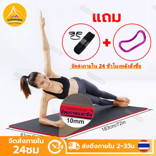 【Stronging】NBR Yoga Mat เสื่อโยคะ หนา10มิล 183x61/80cm แผ่นโยคะ พร้อมกระเป๋าฟรี กันน้ำ ไม่ฉีกขาดง่าย เสื่อออกกําลังกาย