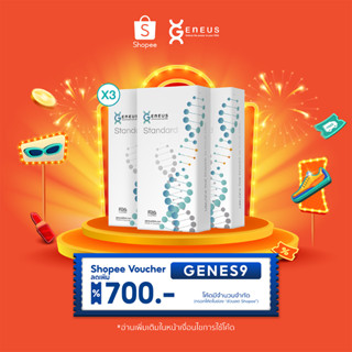 Geneus DNA Standard x 3 (สำหรับ 3 ท่าน)