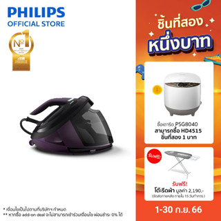 Philips PerfectCare 8000 Series เตารีดไอน้ำแยกหม้อต้ม PSG8160/30