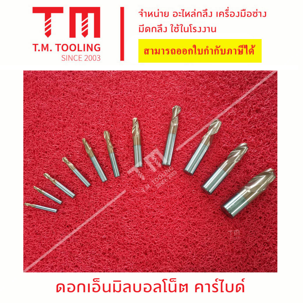 เอ็นมิลบอลโน็ตคาร์ไบด์ ความแข็ง 55HRC (ขนาด R10 & R12.5) เอ็นมิล บอลโน็ต คาร์ไบด์ 55HRC พร้อมส่ง A23