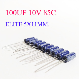 (10ชิ้น)คาปาซิเตอร์ 100UF 10V 85C สีน้ำเงิน ELITE 5X11MM.