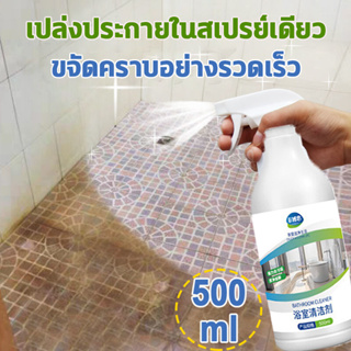 เปลี่ยนโฉมห้องน้ำของคุณให้ใหม่ 500ml น้ำยาล้างห้องน้ำ โฟมทำความสะอาดห้องน้ำ น้ำยาทำความสะอาดห้องน้ำ โฟมล้างห้องน้ำ