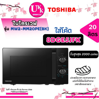 TOSHIBA ไมโครเวฟ รุ่น MW2-MM20PE (BK) ร้อนเร็ว อุ่นไว ปรับความร้อนได้ 5 ระดับ [ MW2-MM20 MM20PE r-2200f r2200 ]]