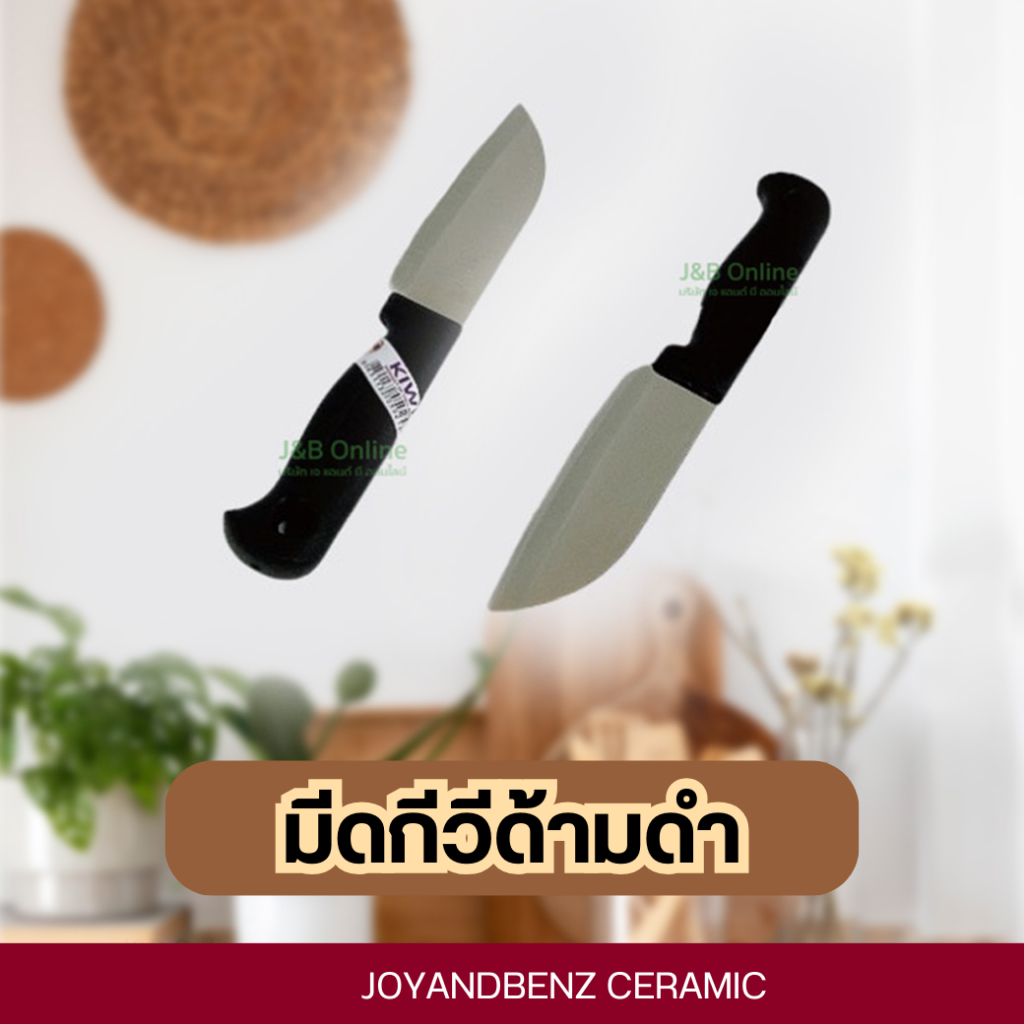 มีดหั่นกีวี รุ่น 171P ด้ามดำ (6.5 นิ้ว)