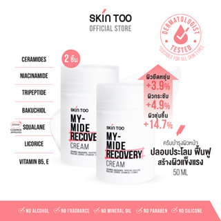 ครีมบำรุงผิวหน้า ฟื้นฟูผิวแข็งแรง - SKINTOO MY-MIDE RECOVERY CREAM 2 ขวด