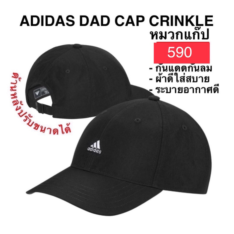 หมวกแก๊ป ADIDAS DAD CAP CRINKLE แท้ 100%
