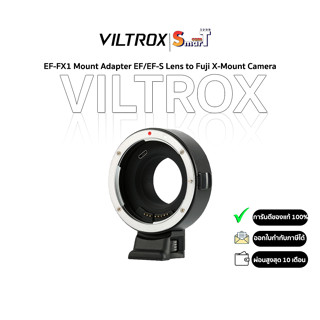 Viltrox - EF-FX1 Mount Adapter EF/EF-S Lens to Fuji X-Mount Camera ประกันศูนย์ไทย 1 ปี