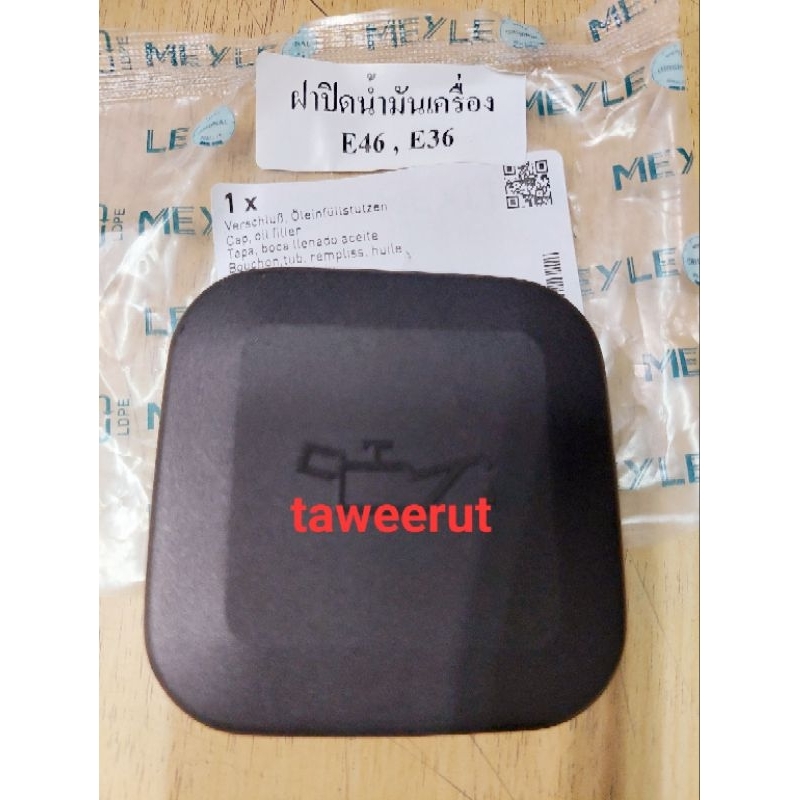 BMW ฝาปิดน้ำมันเครื่อง E46 E36#1112 1743 294# ยี่ห้อ MEYLE Germany(fma)
