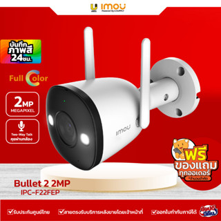 IMOU กล้องวงจรปิด (WIFI)  รุ่น IPC-F22FEP Bullet 2 Full Color พูดโต้ตอบได้