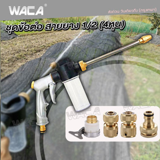 WACA 501 ปืนฉีดน้ำแรงดันสูง หัวฉีดน้ำล้างรถ หัวฉีดน้ำล้างรถแรงดันสูง หัวฉีดโลหะสายฉีดแรงดันสูงรดน้ำในสวน 501 ^JD