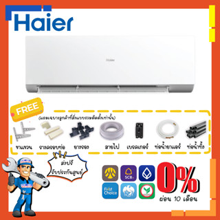 แอร์ ไฮเออร์ HAIER Inverter รุ่น Frost Cool Plus VXAA Seriesแอร์ติดผนัง ระบบอินเวอร์เตอร์