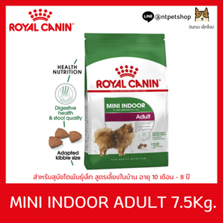 Royal Canin Mini Indoor Adult 7.5 kg สำหรับสุนัขโต ขนาดเล็ก เลี้ยงในบ้าน อายุ 10 เดือน–8 ปี  ขนาด 7.5 KG.