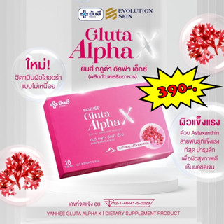 ยันฮี กลูต้า อัลฟ่า เอ็กซ์ Yanhee Gluta Alpha X โรงพยาบาลยันฮี ของแท้ 1 กล่อง