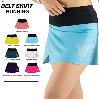 กระโปรงวิ่ง Belt Skirt Running สำหรับผู้หญิง