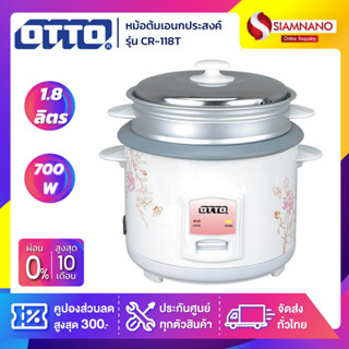 หม้อหุงข้าวไฟฟ้า OTTO รุ่น CR-118T ขนาดความจุ 1.8 ลิตร (รับประกันสินค้า 1 ปี)