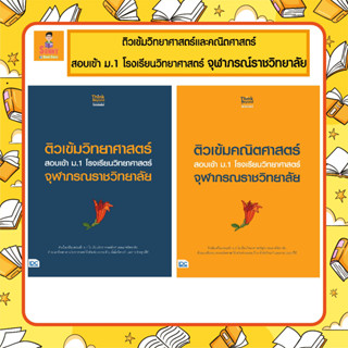 A - เซตคู่สุดคุ้ม หนังสือ ติวเข้มวิทยาศาสตร์-คณิตศาสตร์ สอบเข้า ม.1 โรงเรียนวิทยาศาสตร์จุฬาภรณราชวิทยาลัย