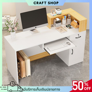 โต๊ะแคชเชียร์ เคาน์เตอร์คิดเงิน Cashier Desk มาใหม่แข็งแรง ทนทาน ตู้คิดเงินอเนกประสงค์ พร้อมส่งในไทย