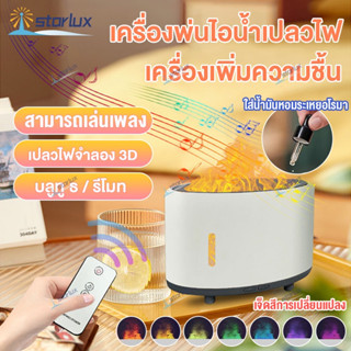 เครื่องพ่นไอน้ำอโรม่า เจ็ดสีปรับได้ เครื่องเพิ่มความชื้น เตาผิงไฟ